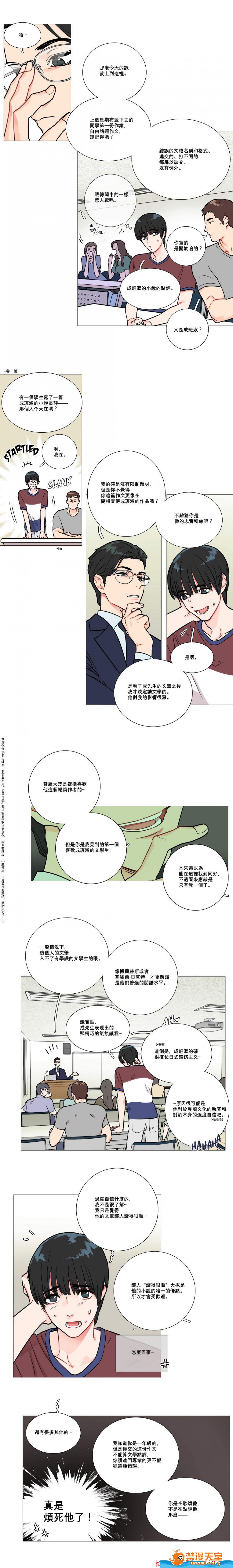 【虐美人(仅有部分BL)[腐漫]】漫画-（第2话）章节漫画下拉式图片-9.jpg