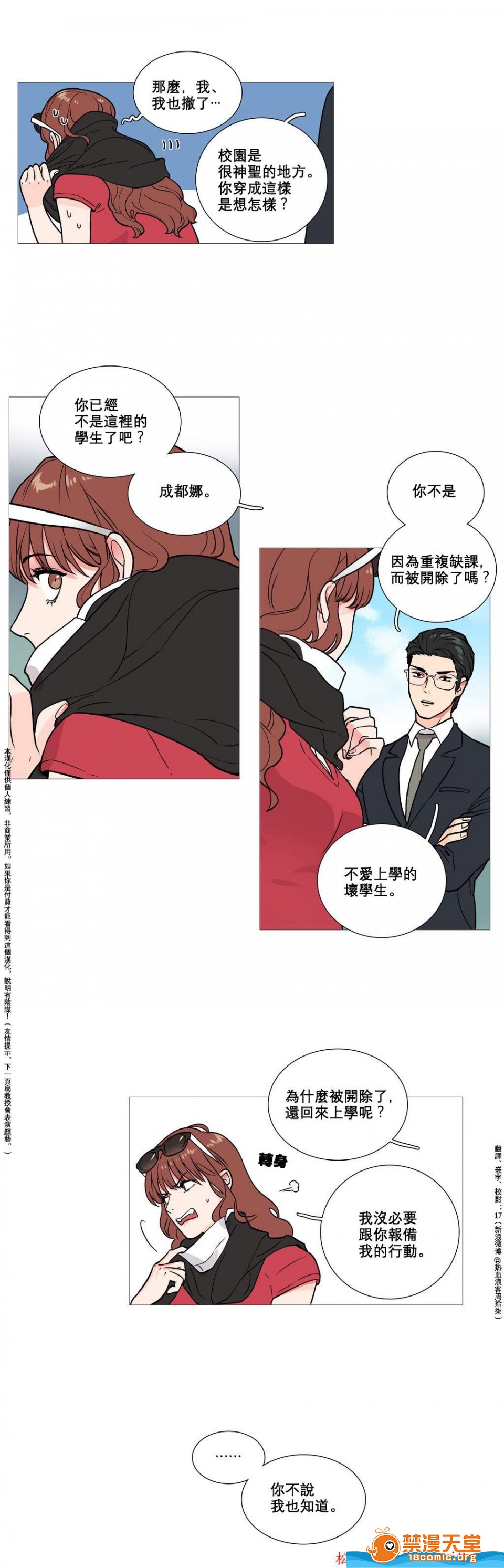 【虐美人(仅有部分BL)[耽美]】漫画-（第4话）章节漫画下拉式图片-第10张图片