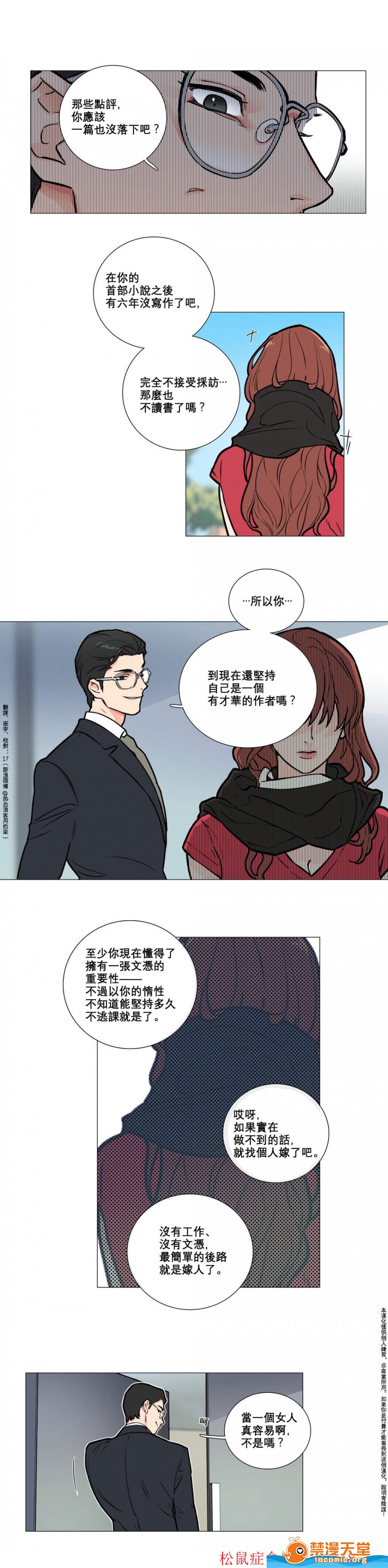 【虐美人(仅有部分BL)[耽美]】漫画-（第5话）章节漫画下拉式图片-第2张图片