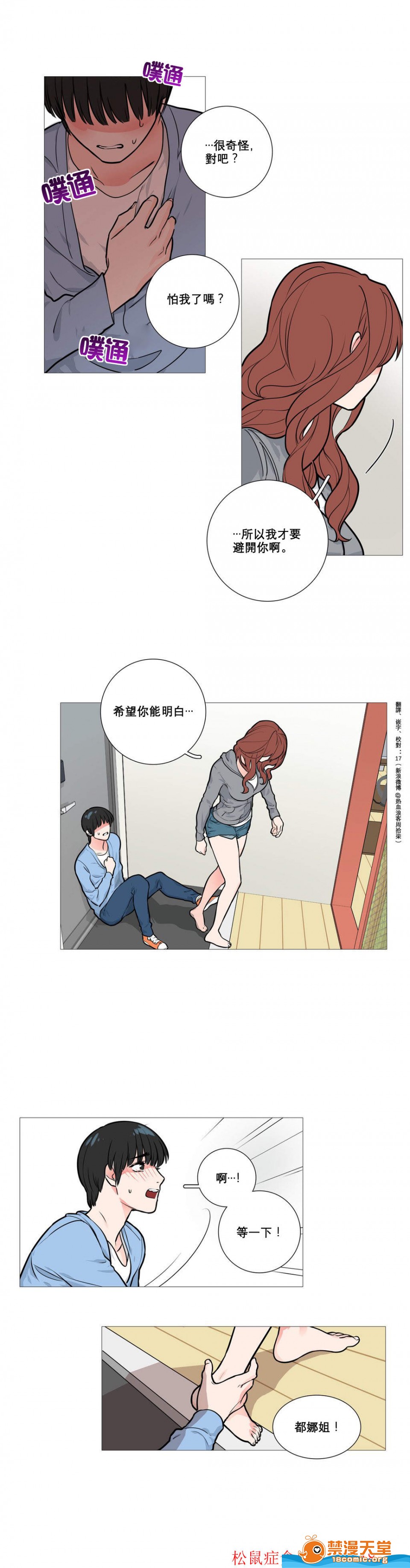 【虐美人(仅有部分BL)[耽美]】漫画-（第9话）章节漫画下拉式图片-16.jpg