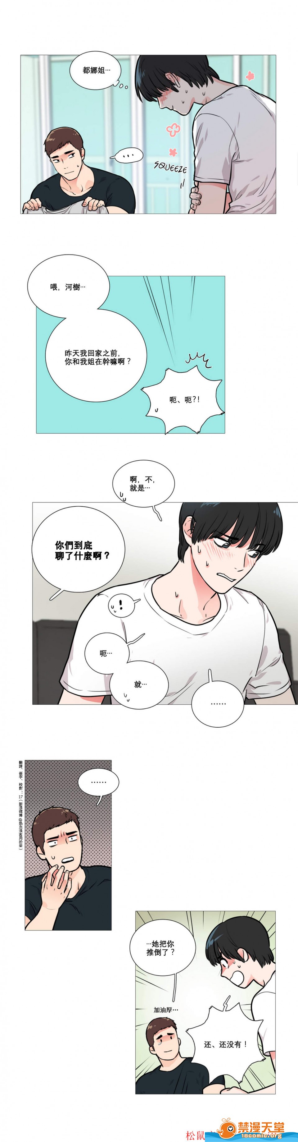 《虐美人(仅有部分BL)》漫画最新章节第10话免费下拉式在线观看章节第【10】张图片