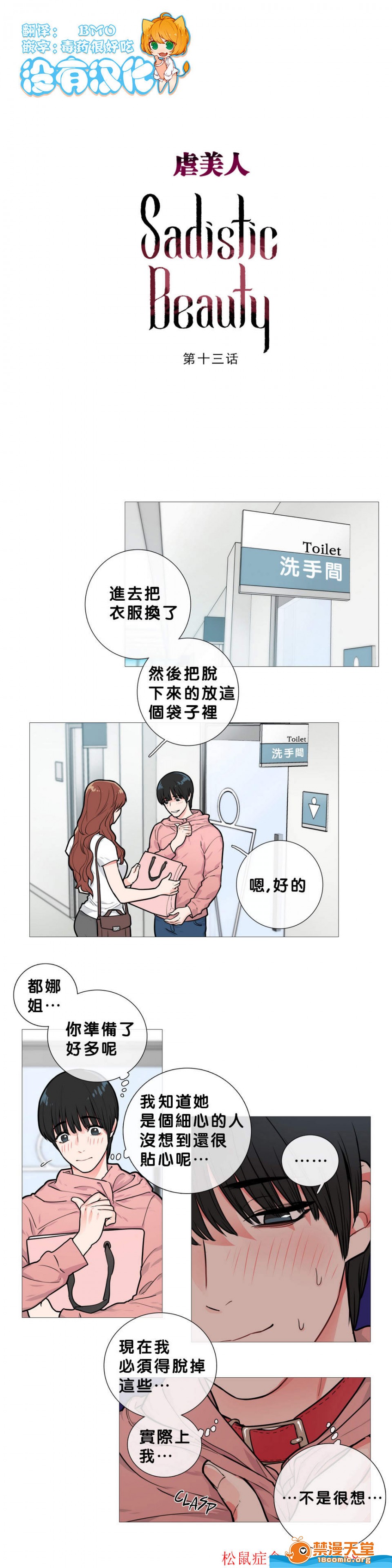 《虐美人(仅有部分BL)》漫画最新章节第13话免费下拉式在线观看章节第【3】张图片