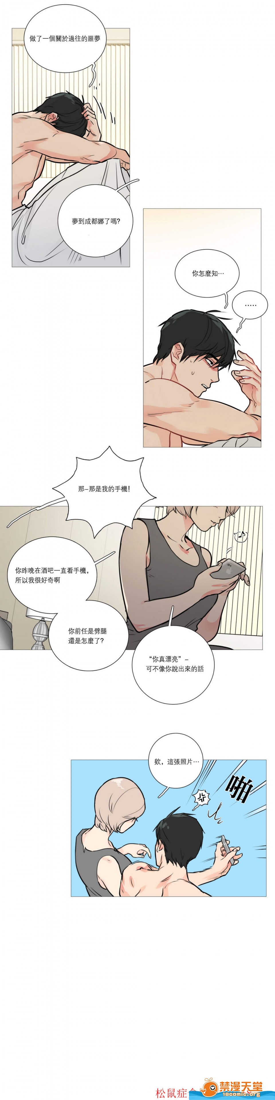 《虐美人(仅有部分BL)》漫画最新章节第15话免费下拉式在线观看章节第【7】张图片