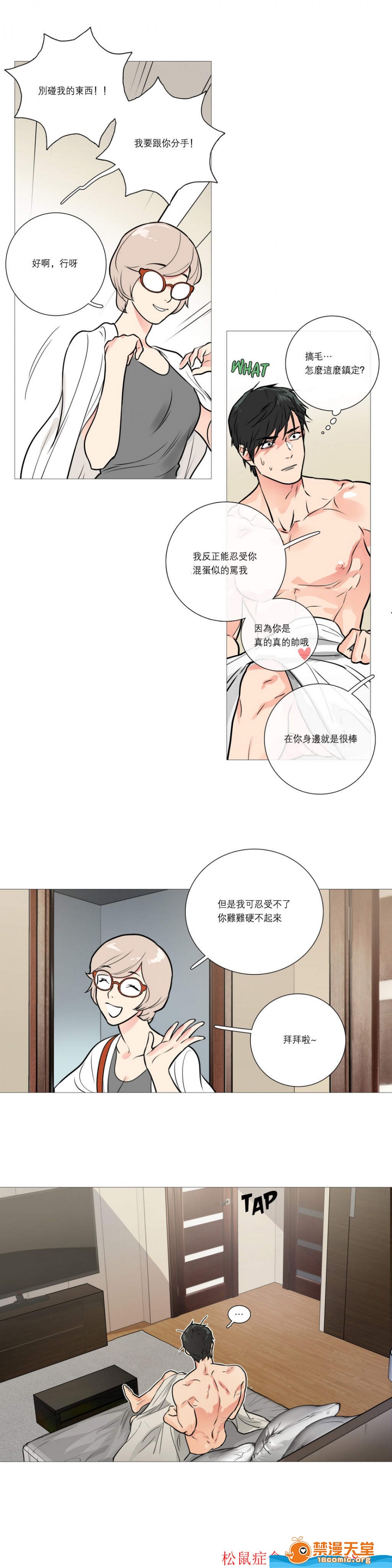 《虐美人(仅有部分BL)》漫画最新章节第15话免费下拉式在线观看章节第【8】张图片