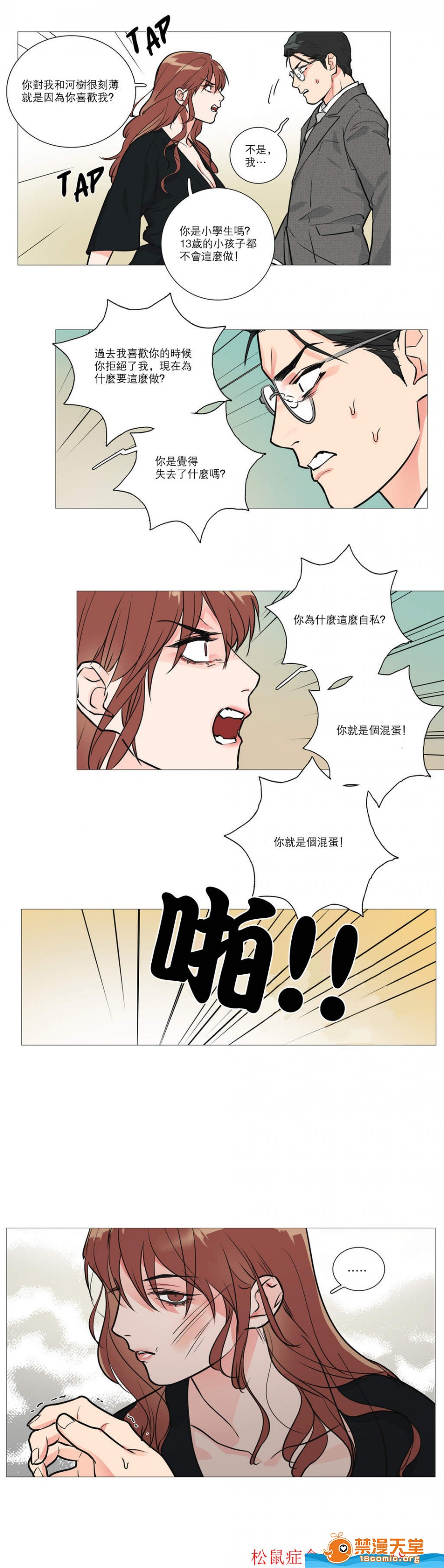 【虐美人(仅有部分BL)[耽美]】漫画-（第16话）章节漫画下拉式图片-第12张图片