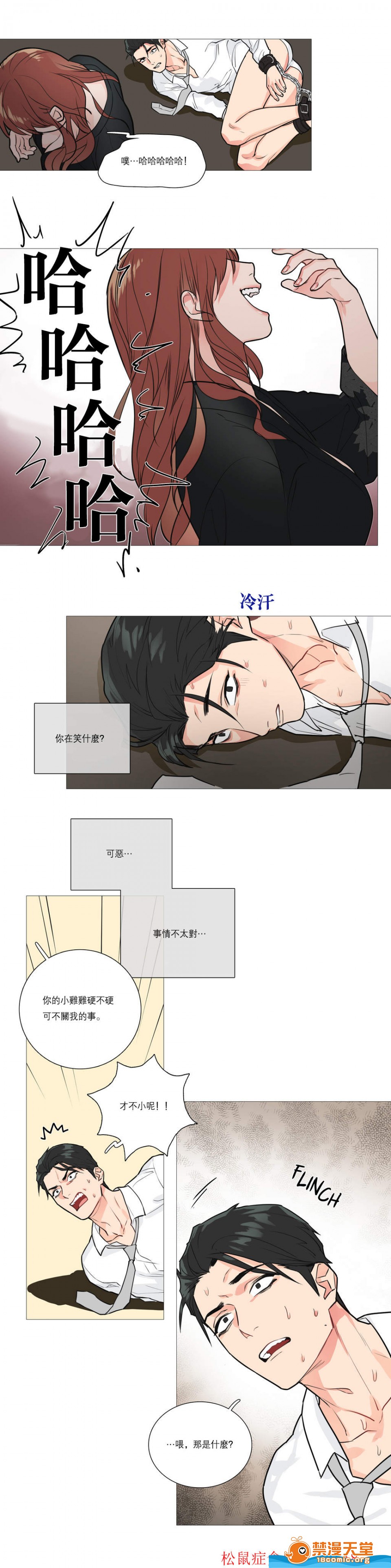 【虐美人(仅有部分BL)[耽美]】漫画-（第17话）章节漫画下拉式图片-第5张图片