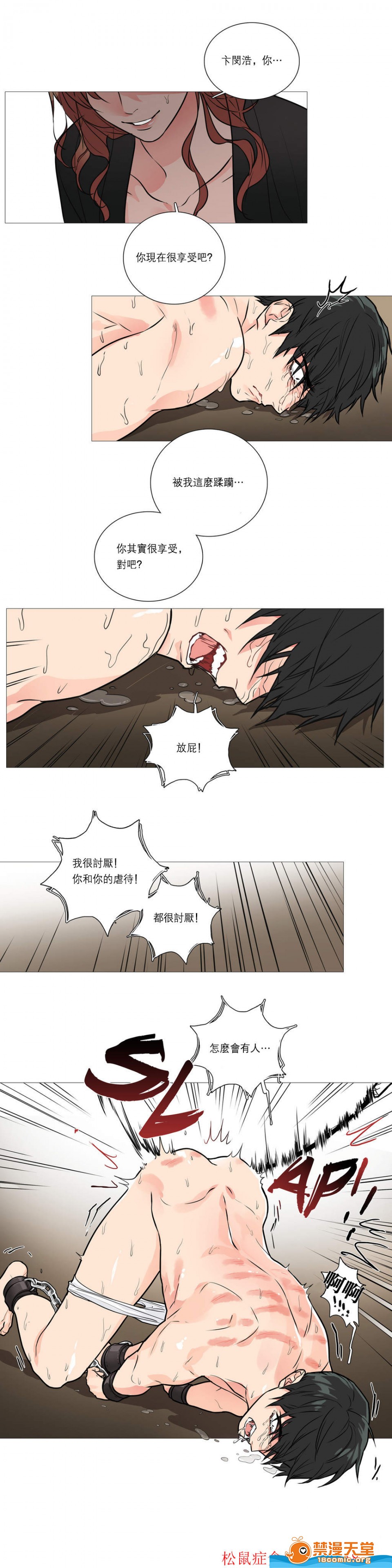 【虐美人(仅有部分BL)[耽美]】漫画-（第19话）章节漫画下拉式图片-第3张图片