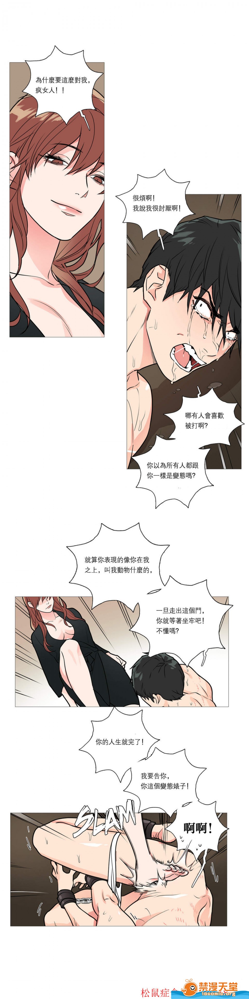 【虐美人(仅有部分BL)[耽美]】漫画-（第19话）章节漫画下拉式图片-第7张图片