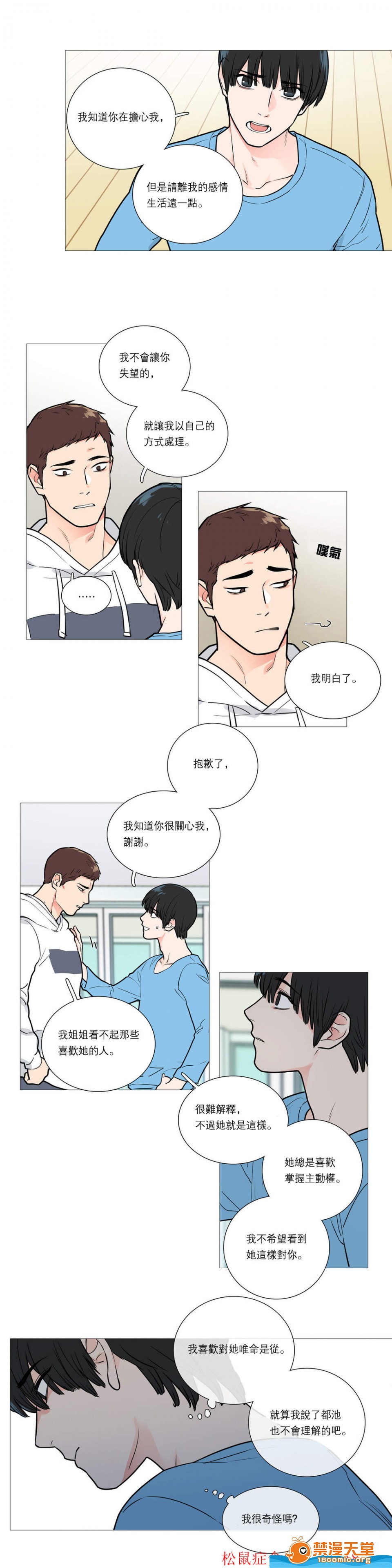 《虐美人(仅有部分BL)》漫画最新章节第20话免费下拉式在线观看章节第【11】张图片