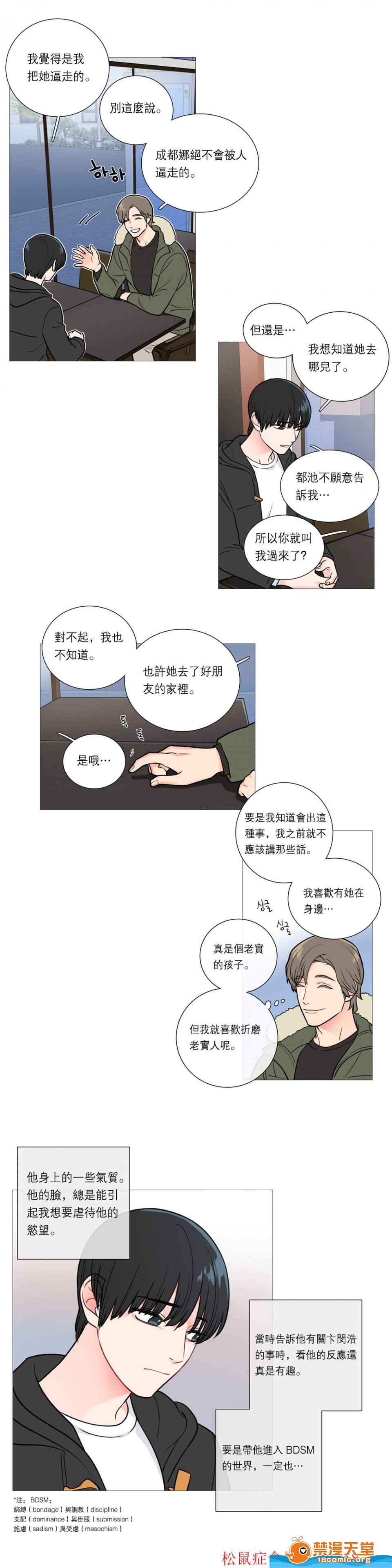 【虐美人(仅有部分BL)[耽美]】漫画-（第24话）章节漫画下拉式图片-第4张图片