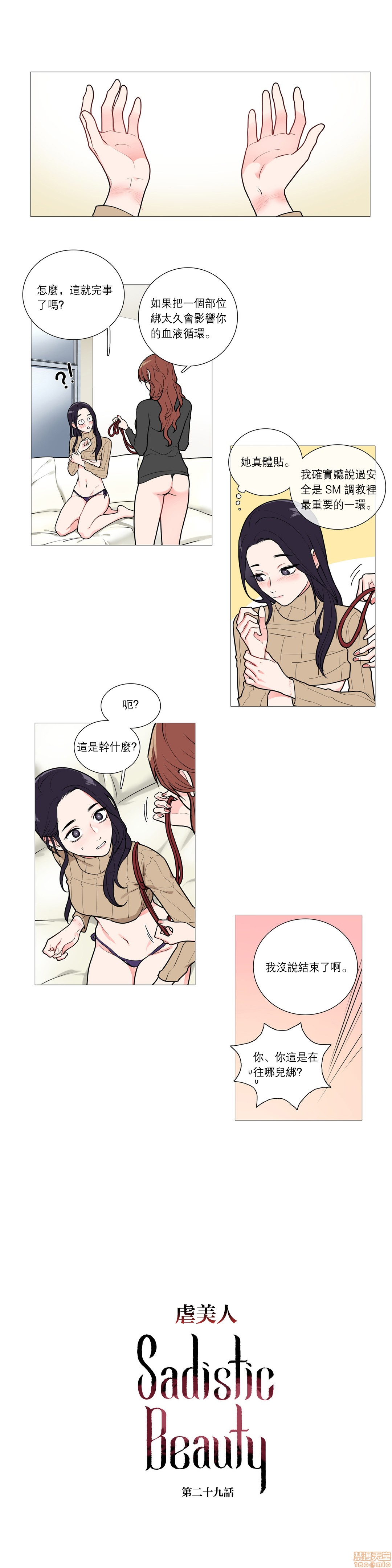 【虐美人(仅有部分BL)[耽美]】漫画-（第29话）章节漫画下拉式图片-第1张图片