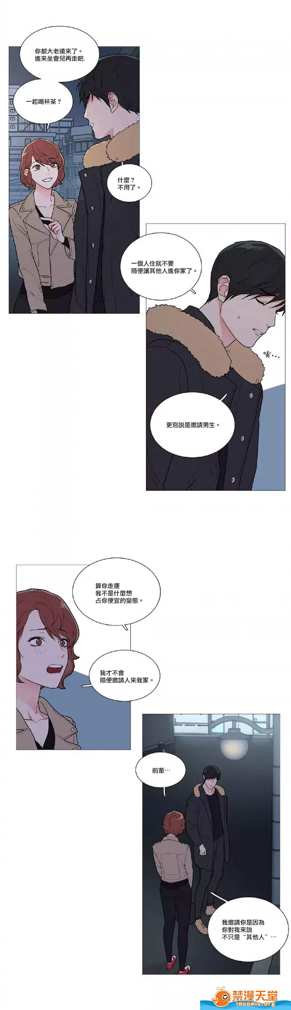 《虐美人(仅有部分BL)》漫画最新章节第43话免费下拉式在线观看章节第【7】张图片