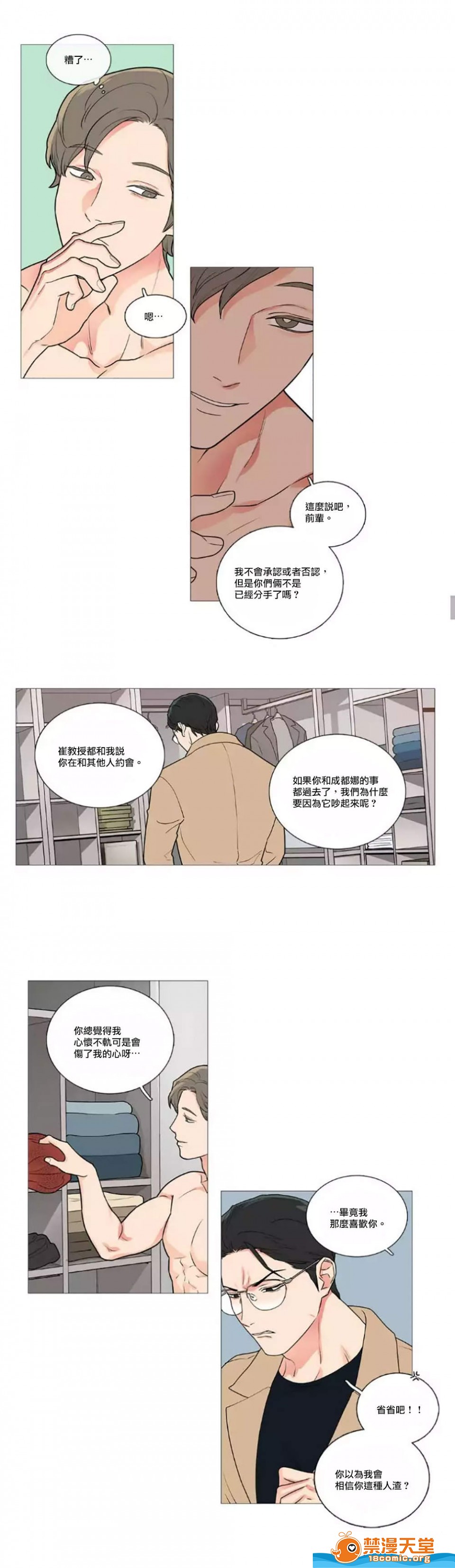 《虐美人(仅有部分BL)》漫画最新章节第44话免费下拉式在线观看章节第【9】张图片