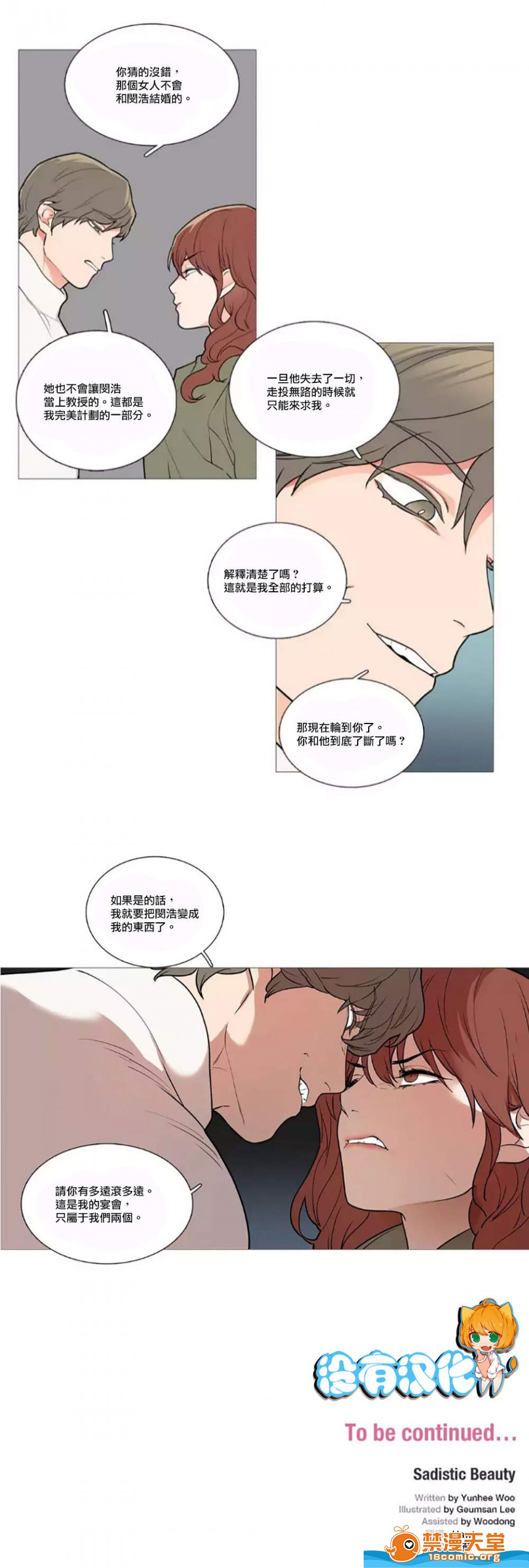 《虐美人(仅有部分BL)》漫画最新章节第47话免费下拉式在线观看章节第【14】张图片