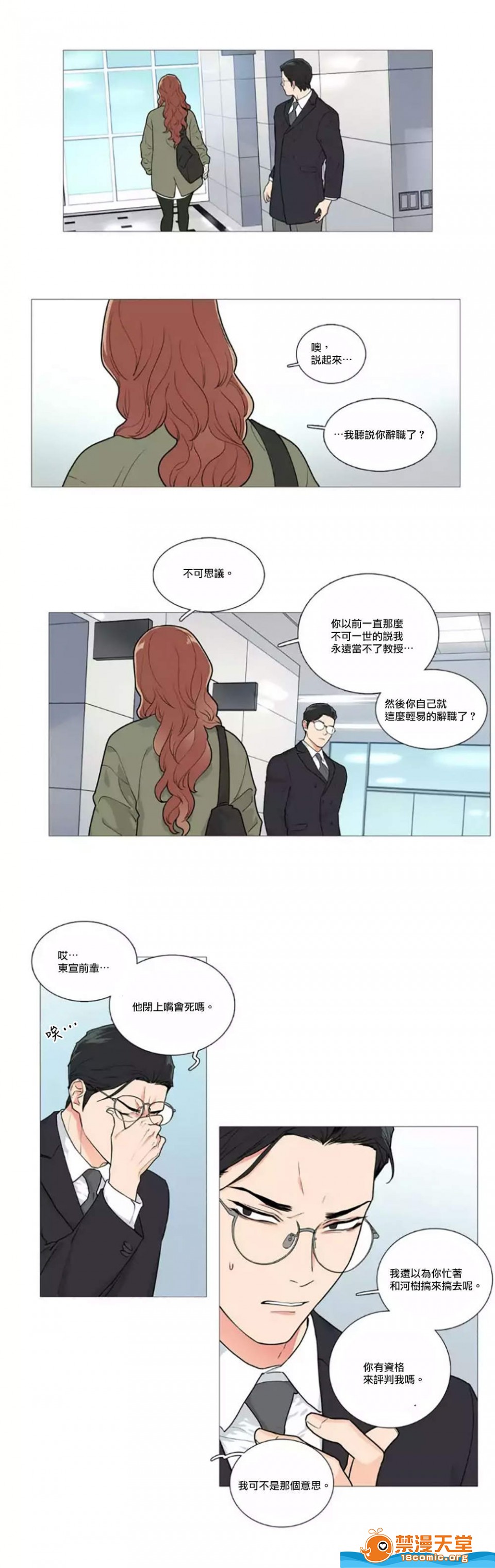 《虐美人(仅有部分BL)》漫画最新章节第47话免费下拉式在线观看章节第【5】张图片