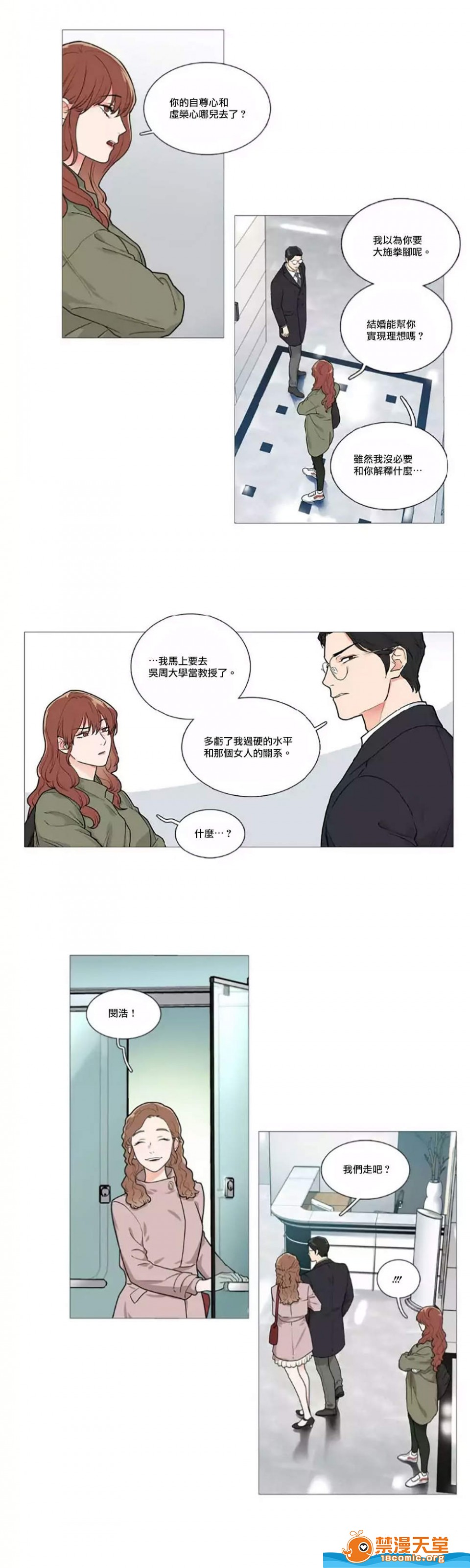 【虐美人(仅有部分BL)[耽美]】漫画-（第47话）章节漫画下拉式图片-第6张图片