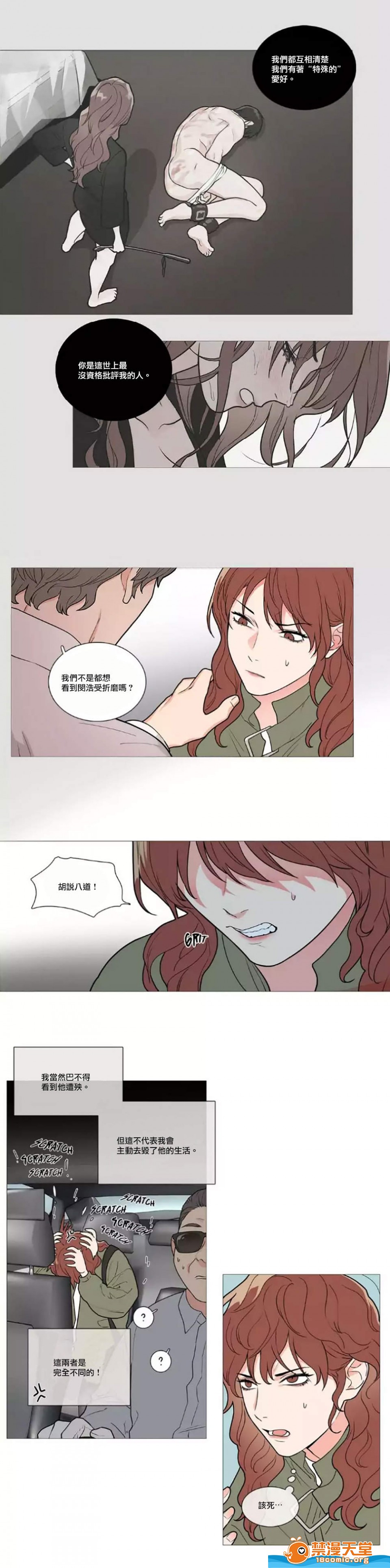 《虐美人(仅有部分BL)》漫画最新章节第48话免费下拉式在线观看章节第【4】张图片