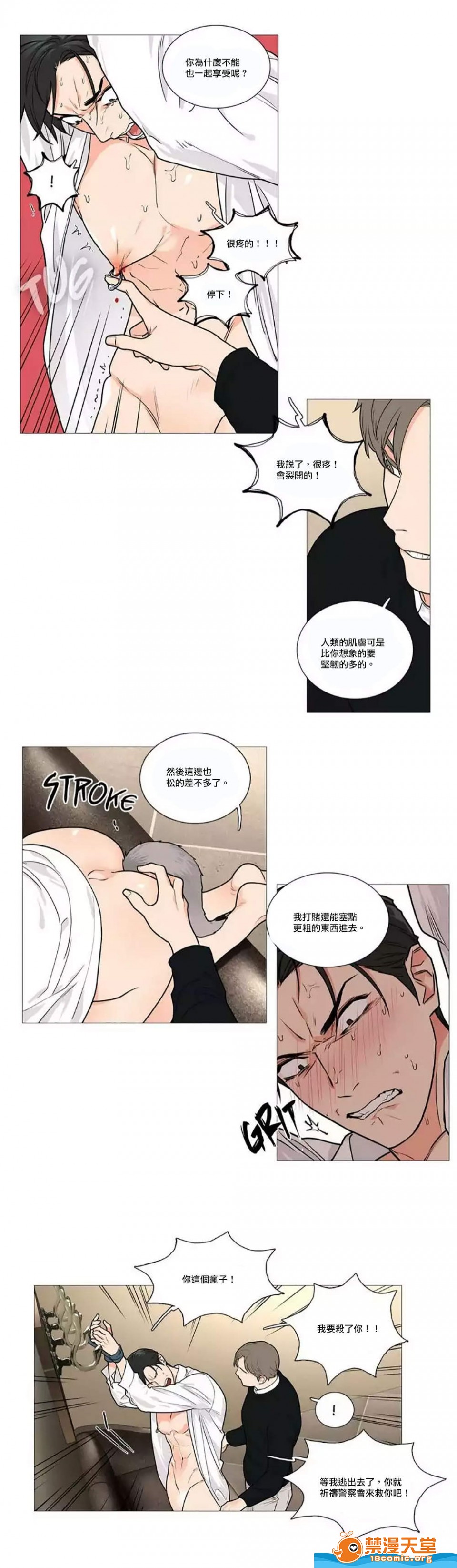 【虐美人(仅有部分BL)[耽美]】漫画-（第49话）章节漫画下拉式图片-第8张图片