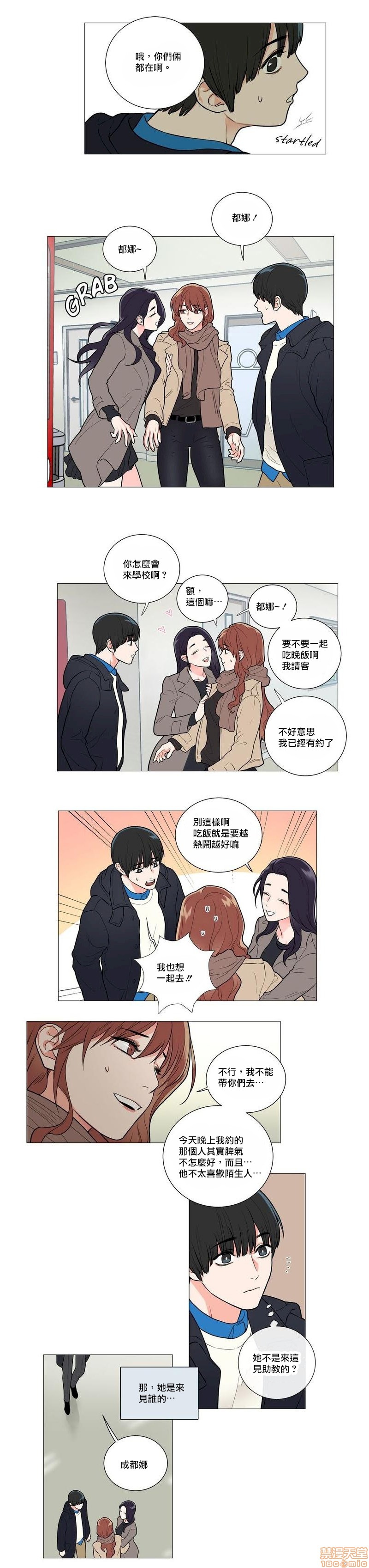 《虐美人(仅有部分BL)》漫画最新章节第54话免费下拉式在线观看章节第【3】张图片