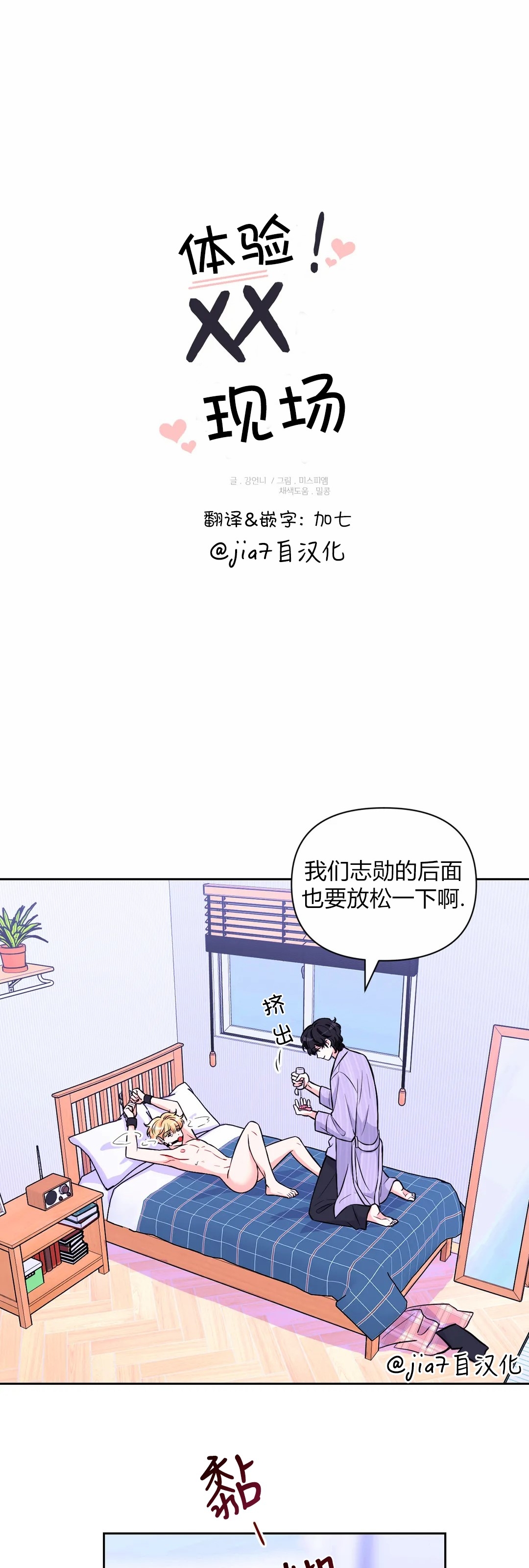 《体验XX现场》漫画最新章节第34话免费下拉式在线观看章节第【1】张图片