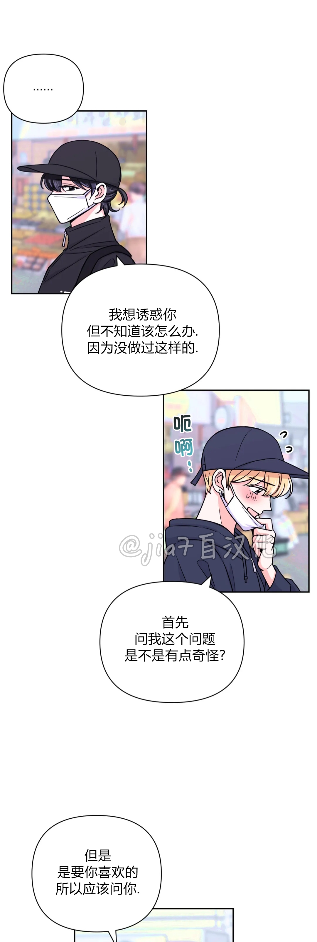 《体验XX现场》漫画最新章节第47话免费下拉式在线观看章节第【2】张图片