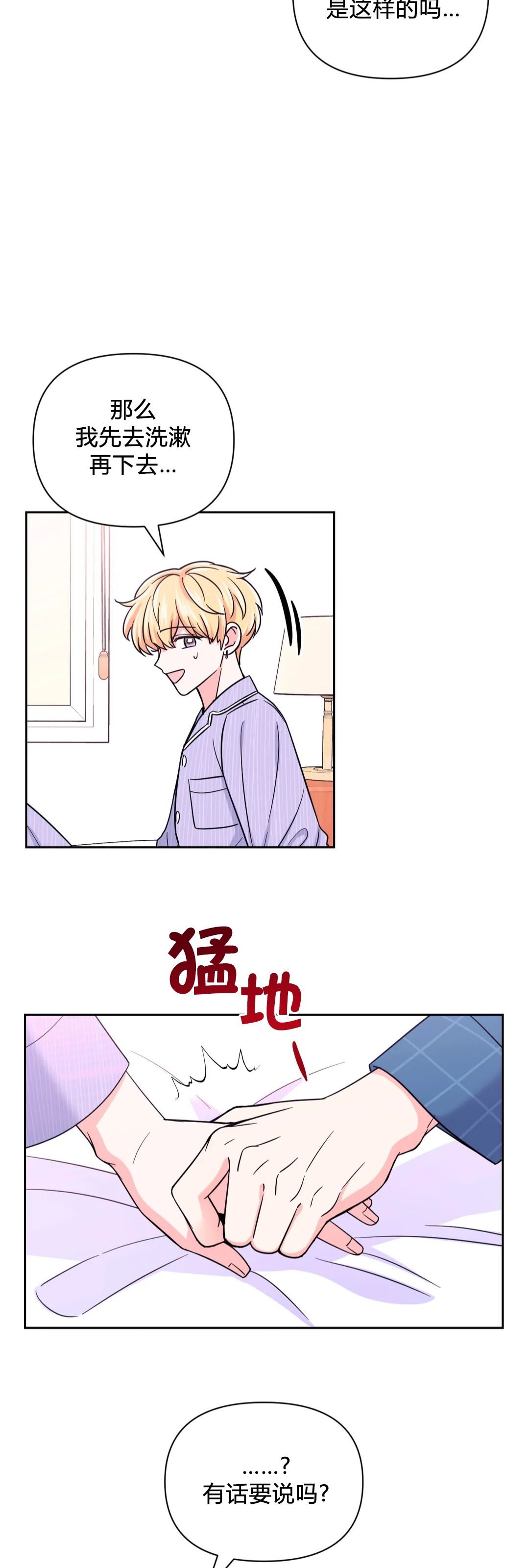 《体验XX现场》漫画最新章节第46话免费下拉式在线观看章节第【14】张图片