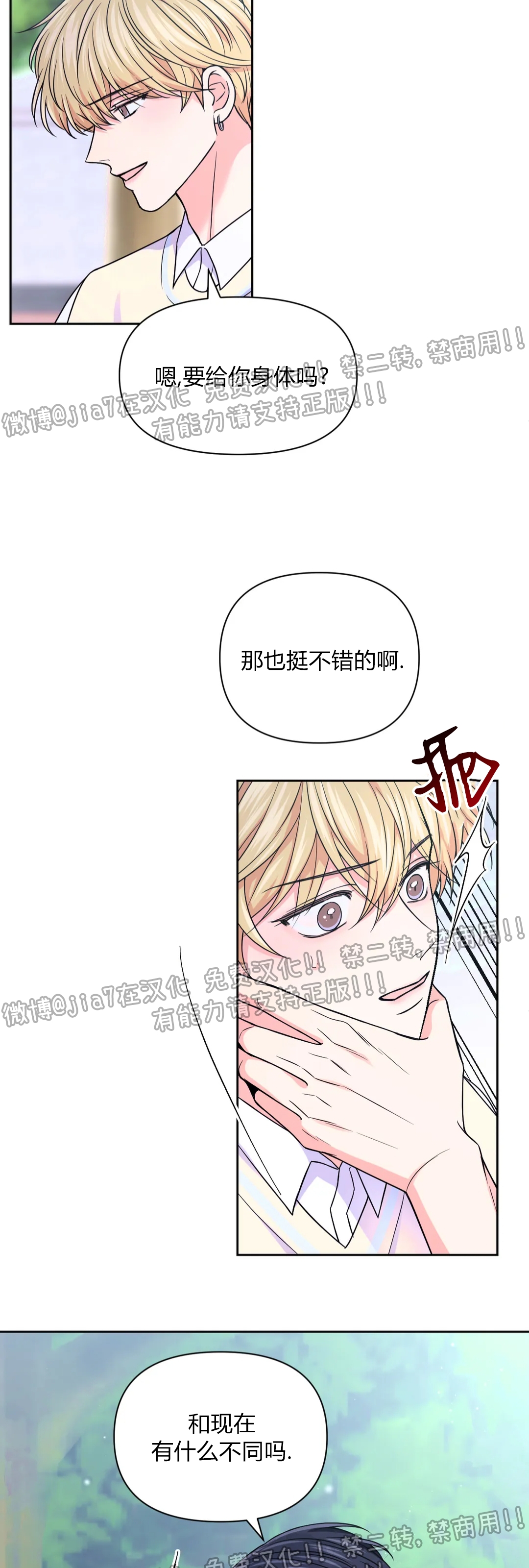 《体验XX现场》漫画最新章节第58话免费下拉式在线观看章节第【9】张图片