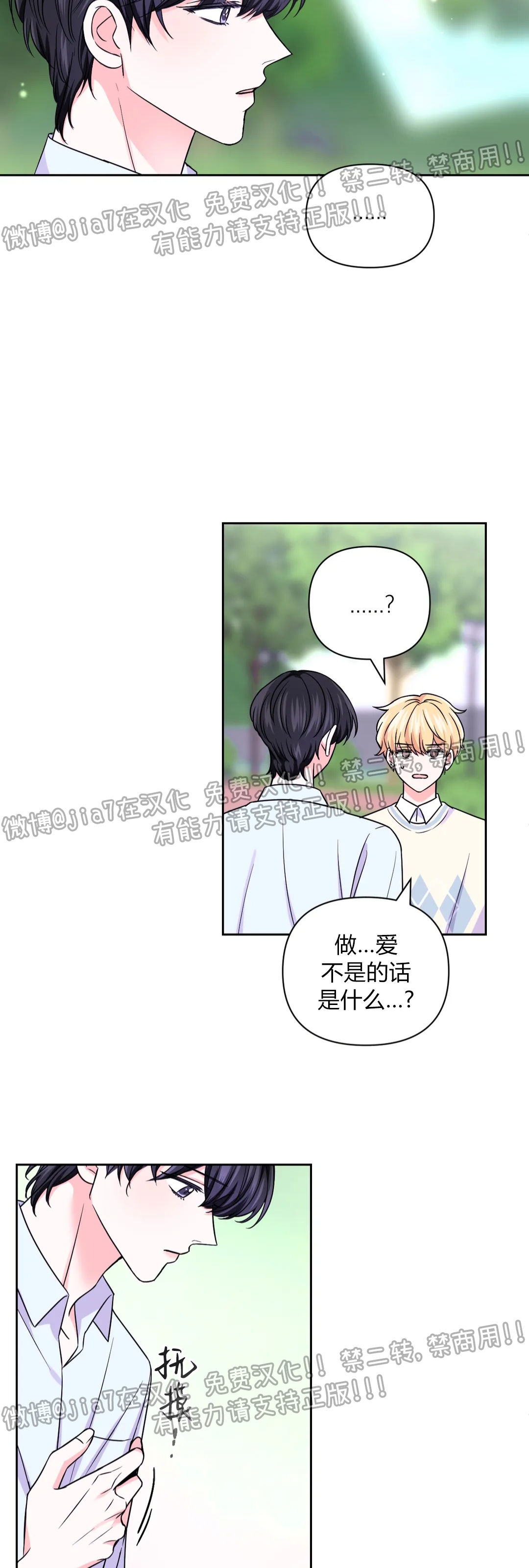 《体验XX现场》漫画最新章节第58话免费下拉式在线观看章节第【33】张图片