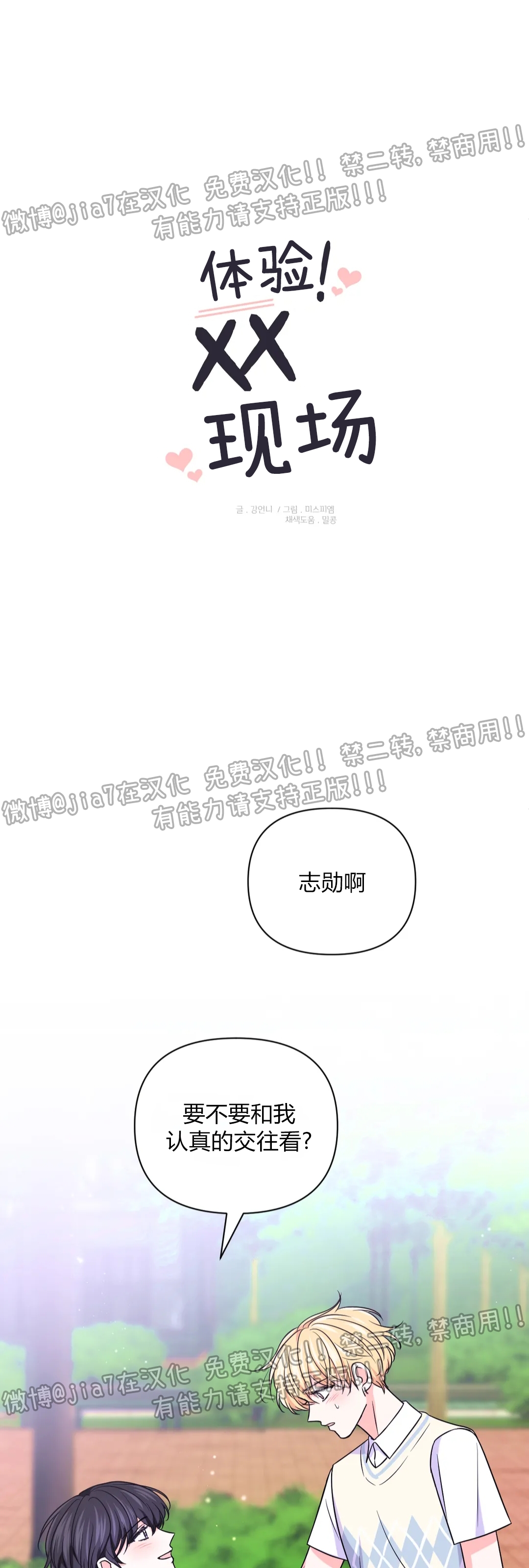 《体验XX现场》漫画最新章节第59话免费下拉式在线观看章节第【1】张图片