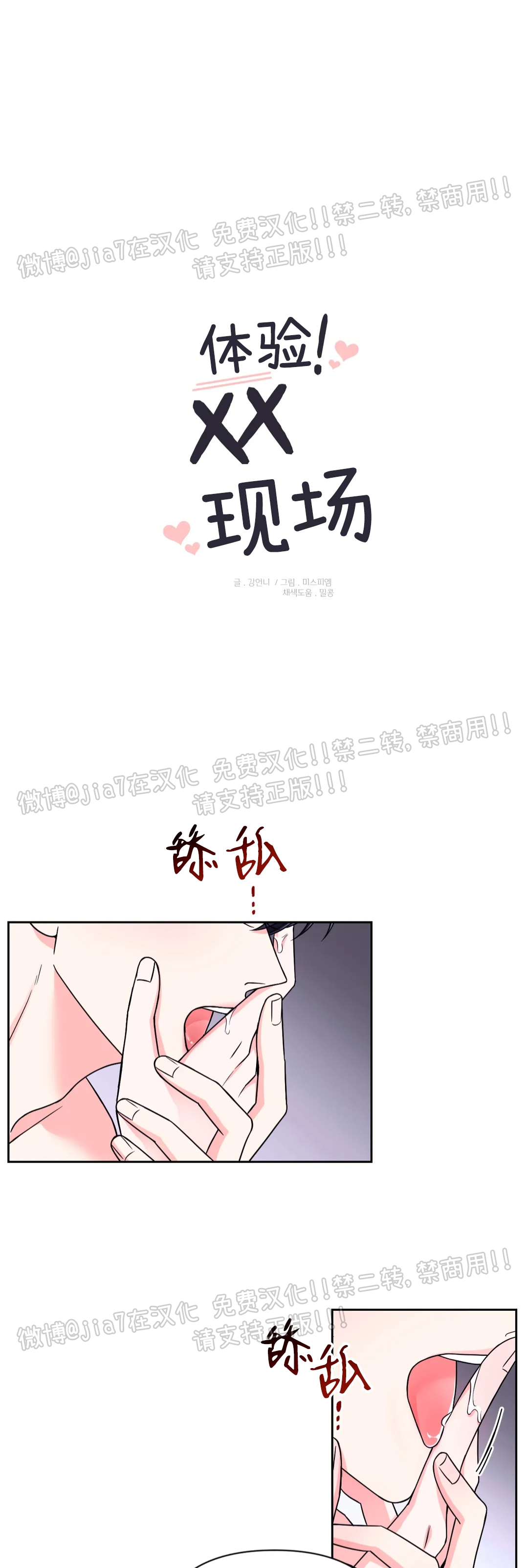 《体验XX现场》漫画最新章节第63话免费下拉式在线观看章节第【1】张图片