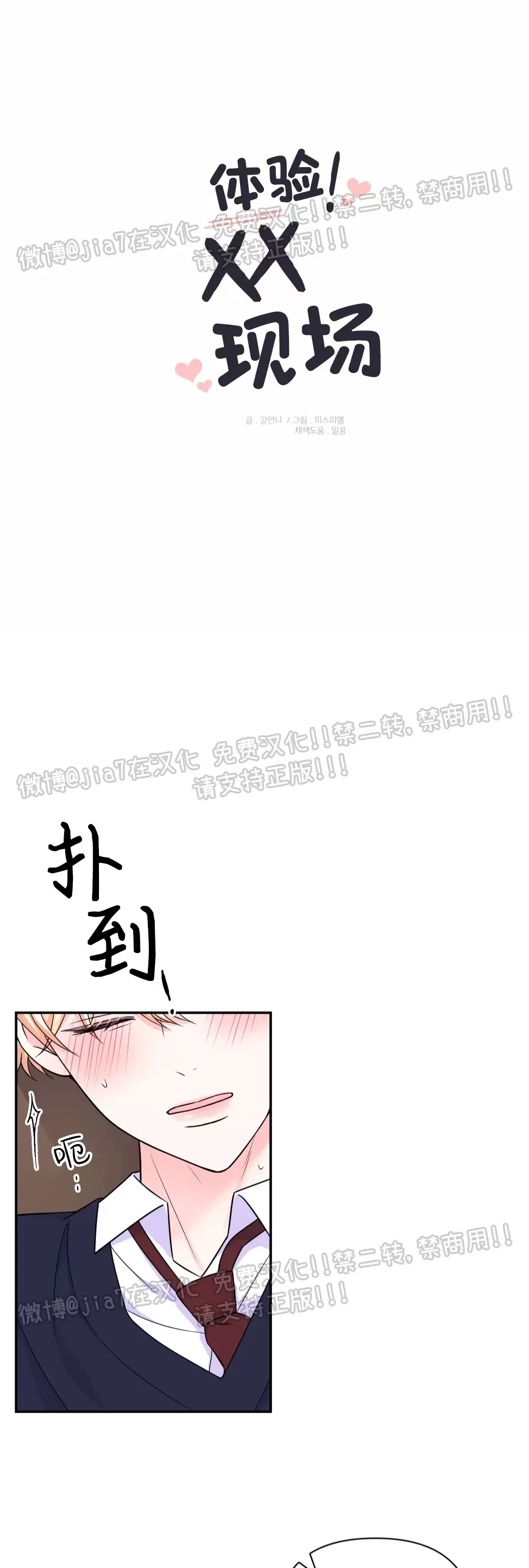 《体验XX现场》漫画最新章节第67话免费下拉式在线观看章节第【5】张图片