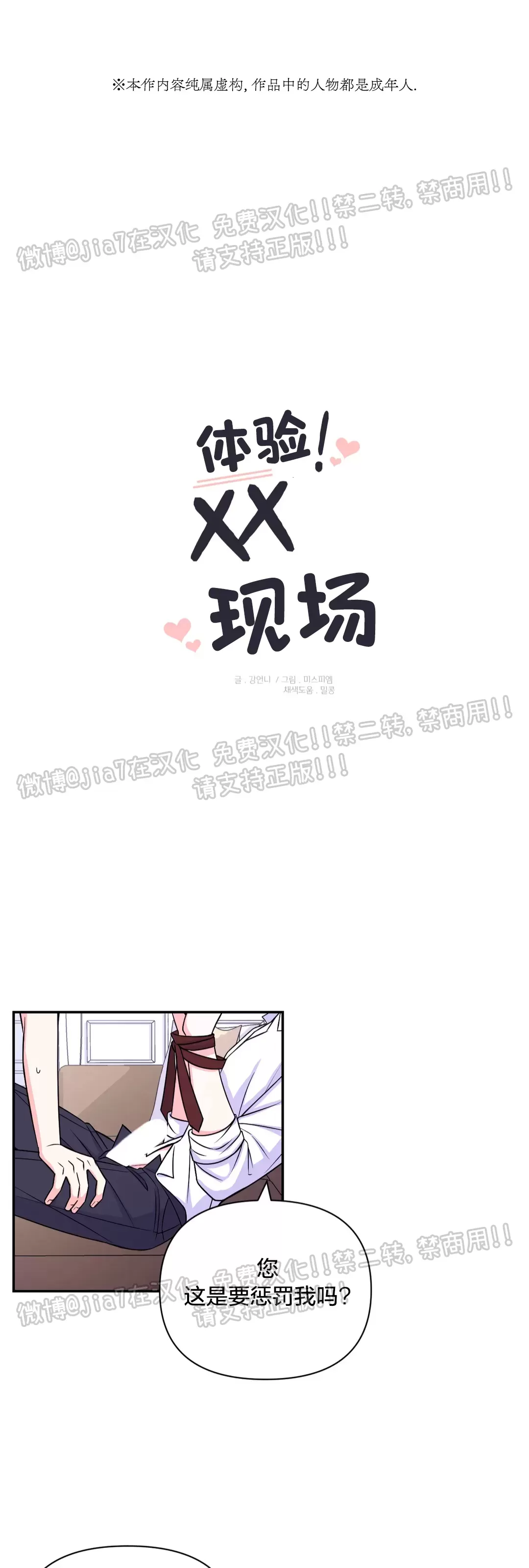 《体验XX现场》漫画最新章节第68话免费下拉式在线观看章节第【1】张图片