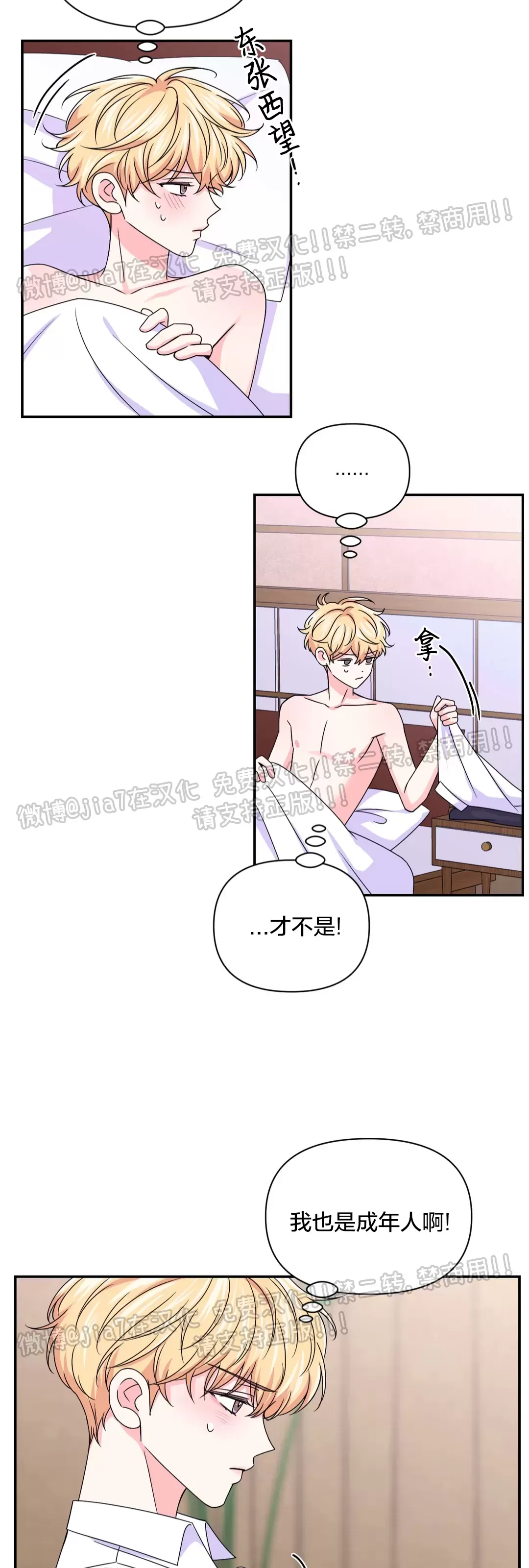 《体验XX现场》漫画最新章节第69话免费下拉式在线观看章节第【16】张图片