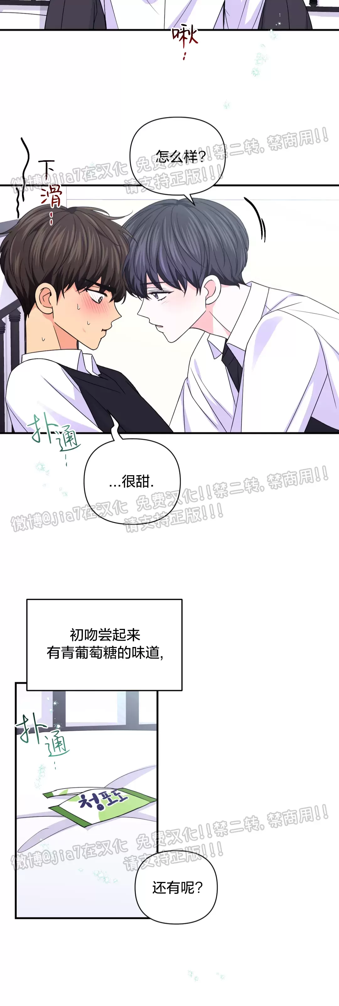 《体验XX现场》漫画最新章节第74话免费下拉式在线观看章节第【25】张图片