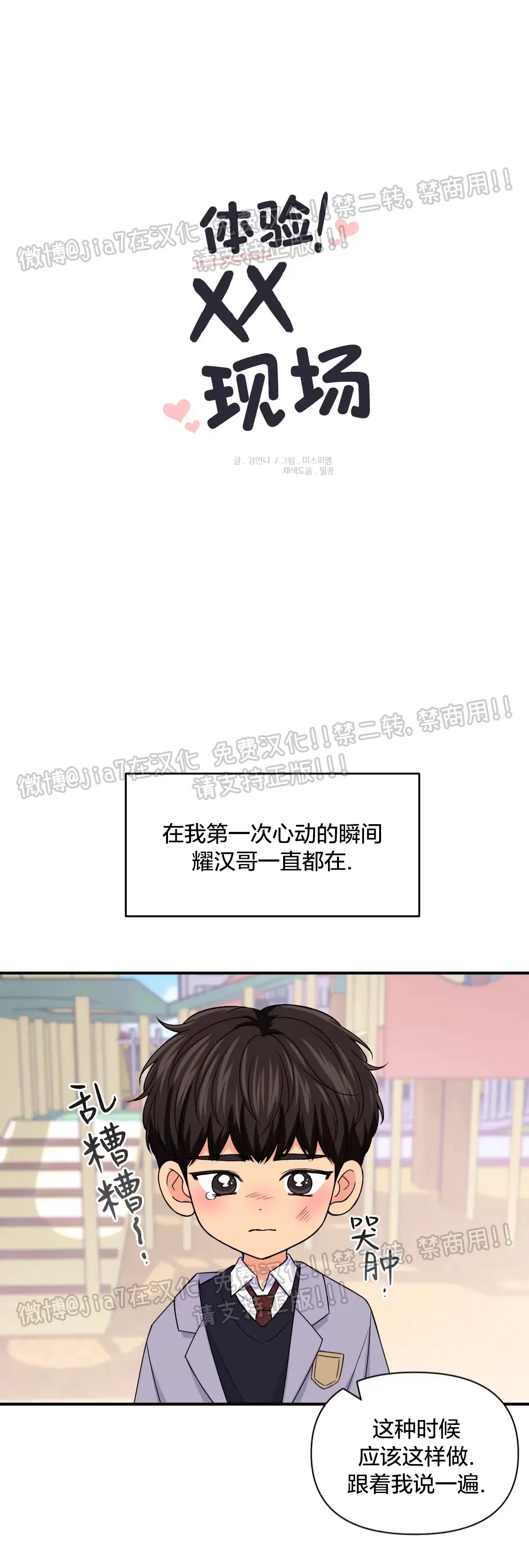 《体验XX现场》漫画最新章节第74话免费下拉式在线观看章节第【1】张图片