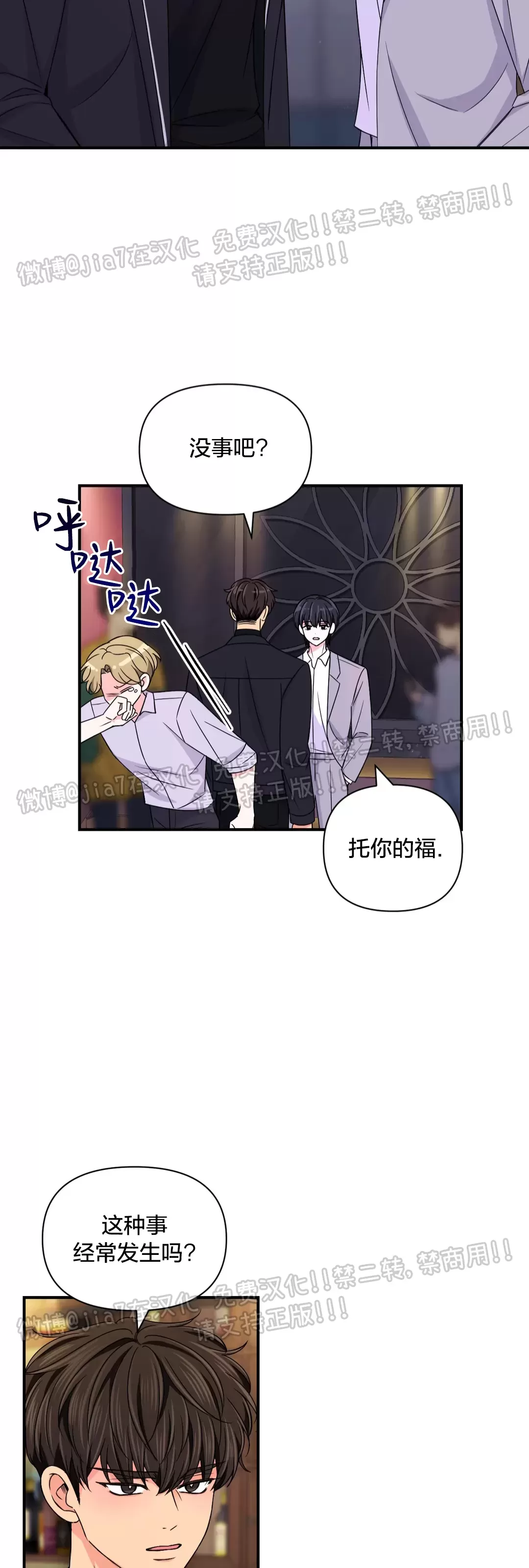 《体验XX现场》漫画最新章节第75话免费下拉式在线观看章节第【39】张图片