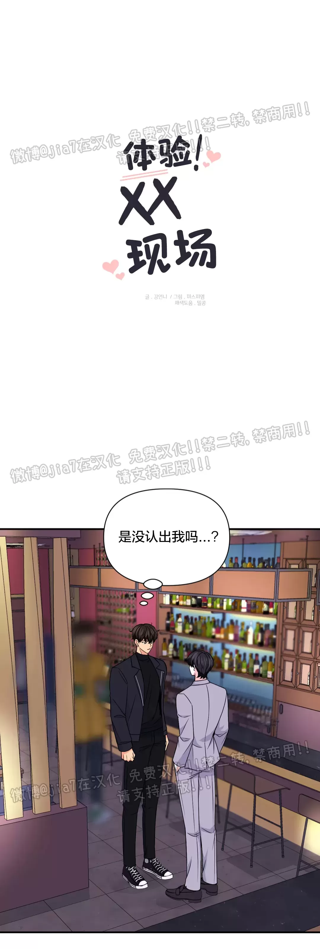 《体验XX现场》漫画最新章节第76话免费下拉式在线观看章节第【1】张图片