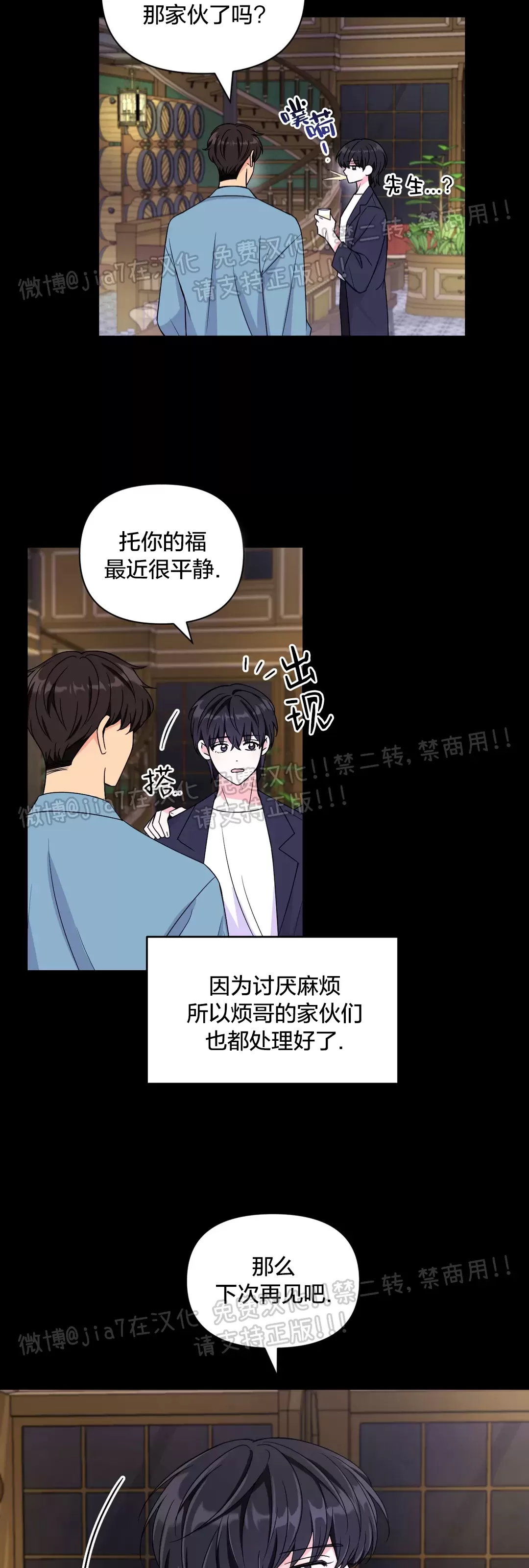 《体验XX现场》漫画最新章节第76话免费下拉式在线观看章节第【28】张图片