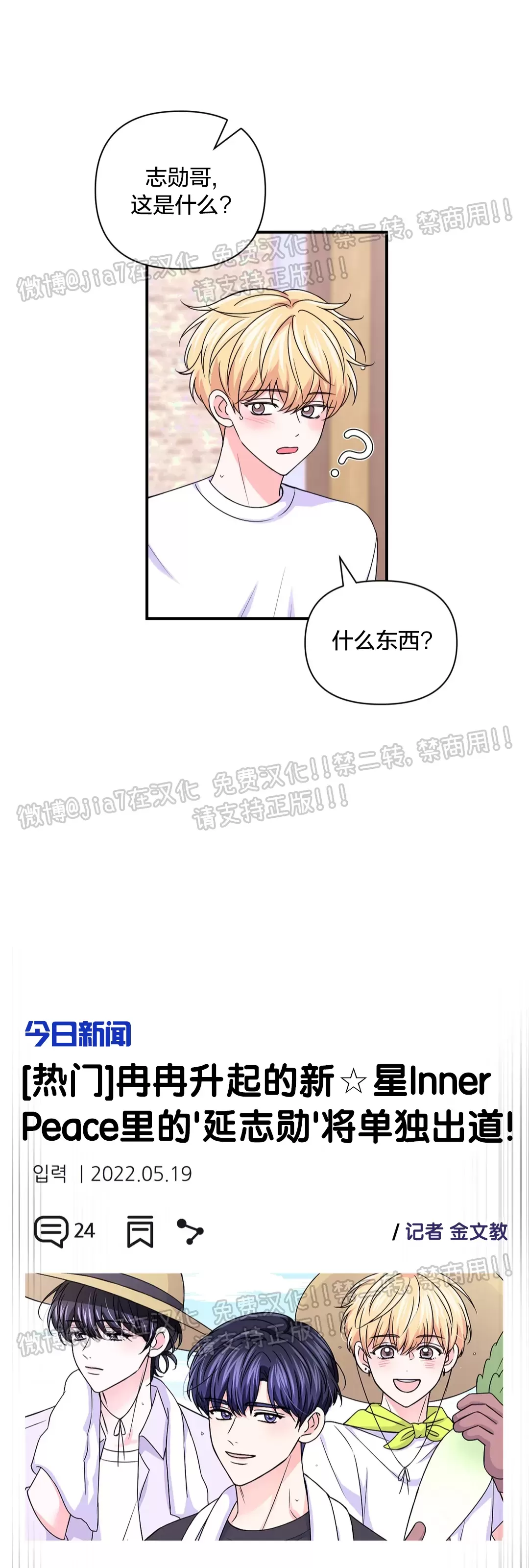 《体验XX现场》漫画最新章节第77话免费下拉式在线观看章节第【15】张图片