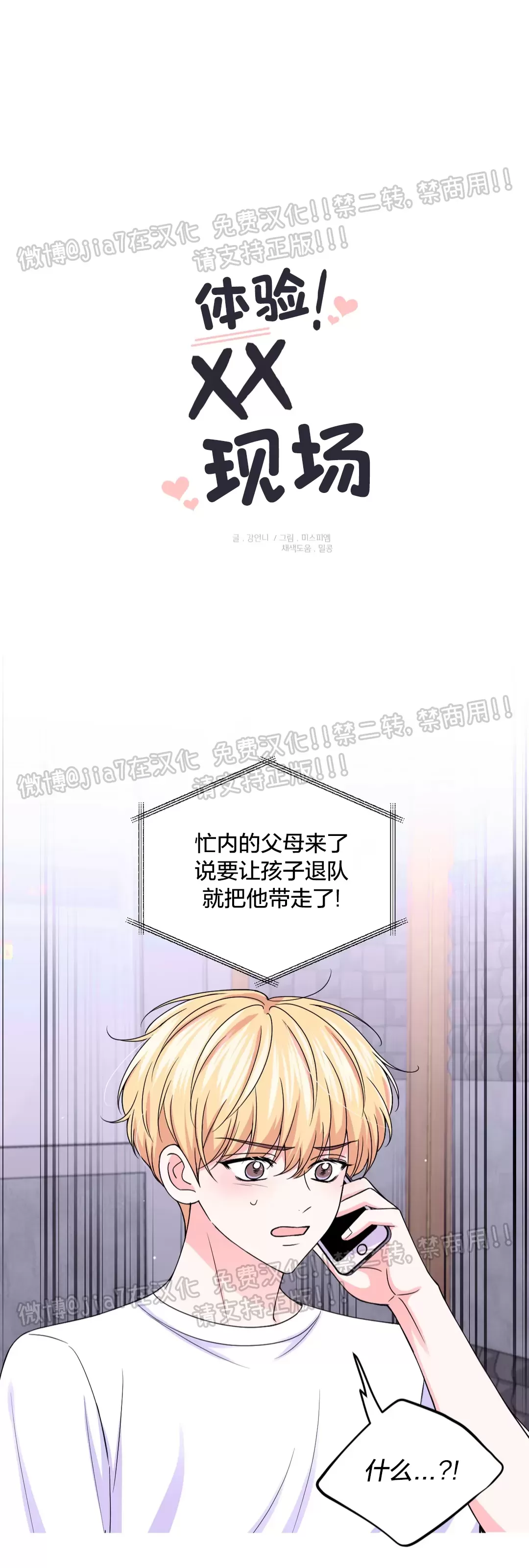 《体验XX现场》漫画最新章节第78话免费下拉式在线观看章节第【1】张图片