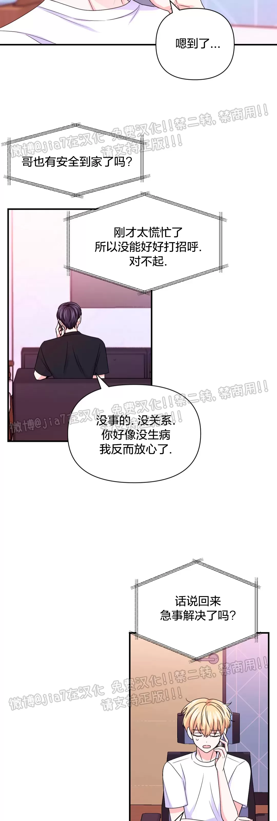 《体验XX现场》漫画最新章节第78话免费下拉式在线观看章节第【18】张图片