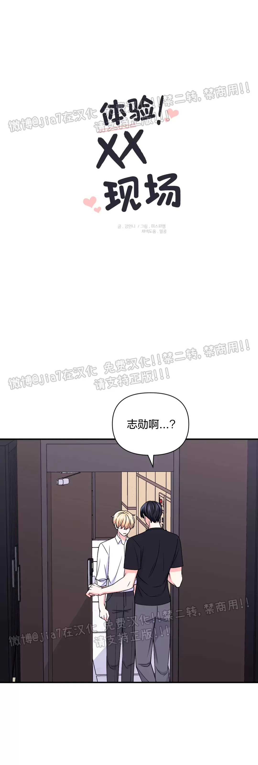 《体验XX现场》漫画最新章节第79话免费下拉式在线观看章节第【1】张图片