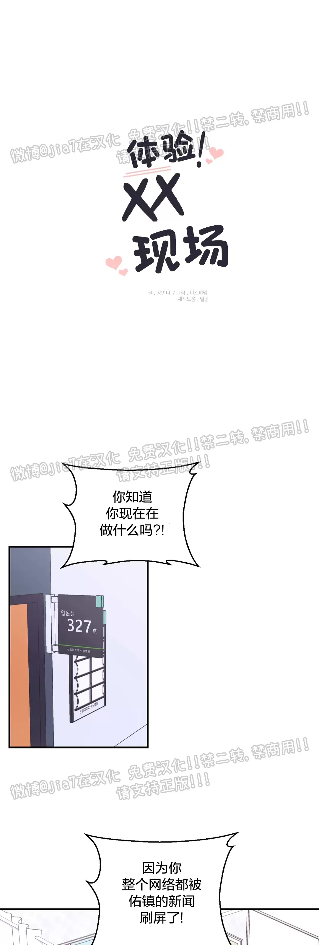 《体验XX现场》漫画最新章节第80话免费下拉式在线观看章节第【1】张图片