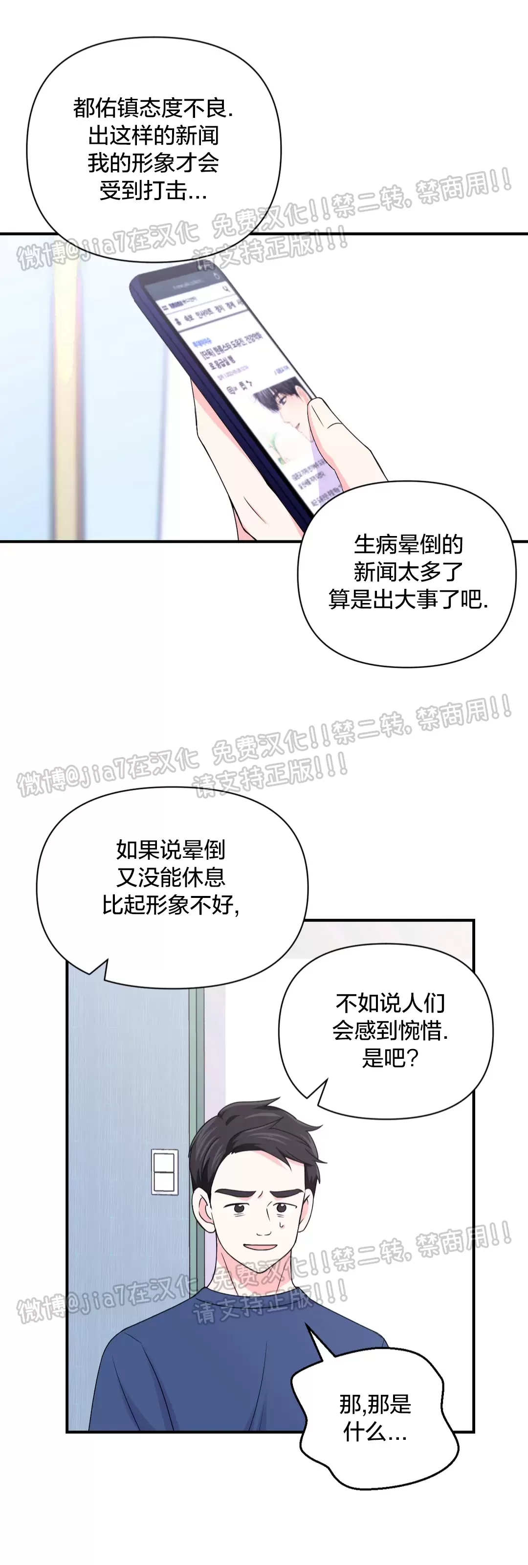 《体验XX现场》漫画最新章节第80话免费下拉式在线观看章节第【21】张图片