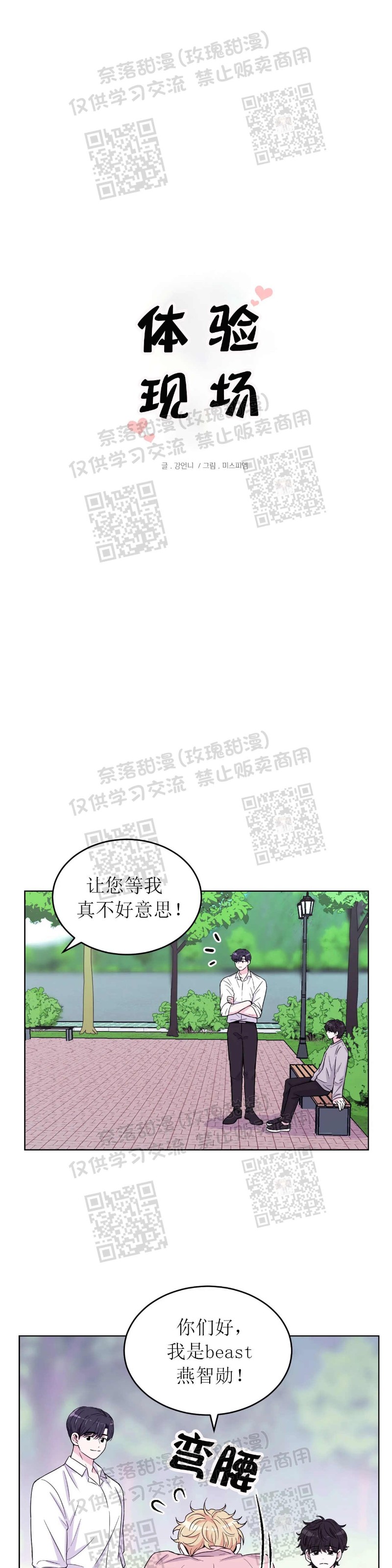 《体验XX现场》漫画最新章节第3话免费下拉式在线观看章节第【7】张图片