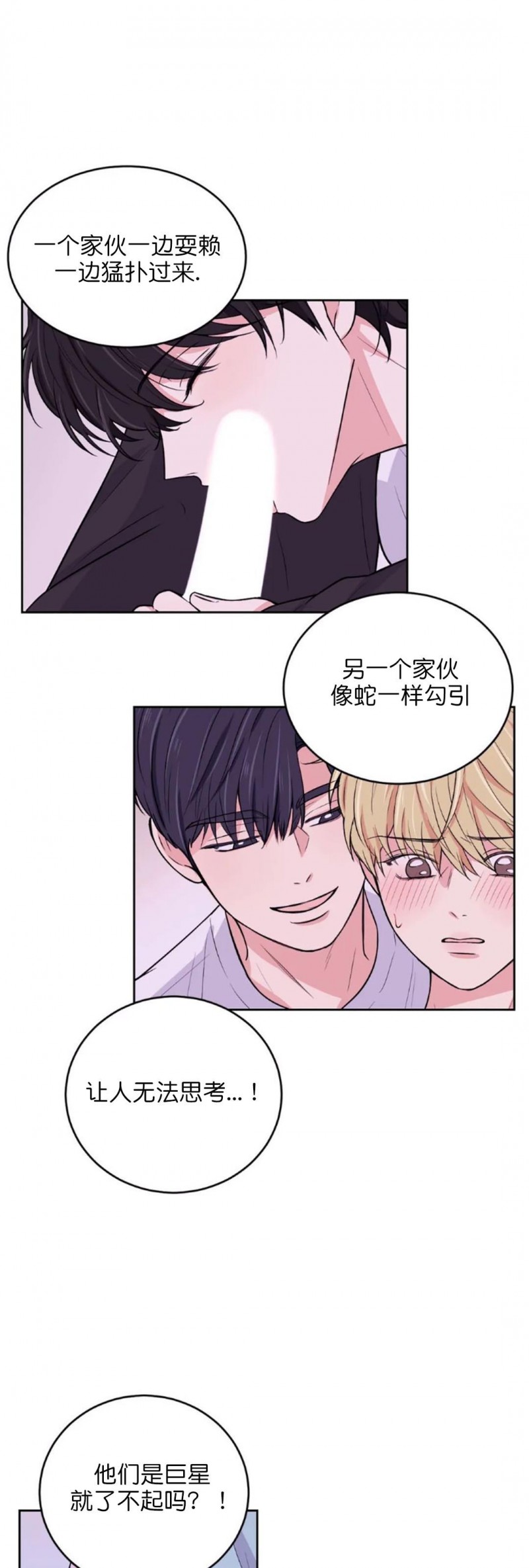 《体验XX现场》漫画最新章节第13话免费下拉式在线观看章节第【14】张图片