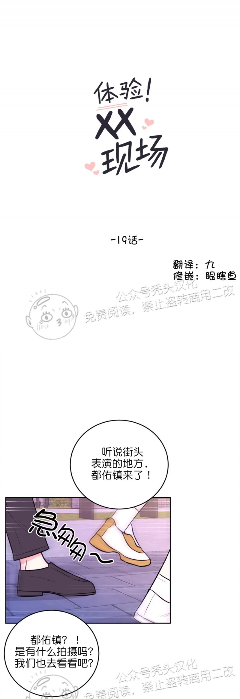 《体验XX现场》漫画最新章节第19话免费下拉式在线观看章节第【1】张图片