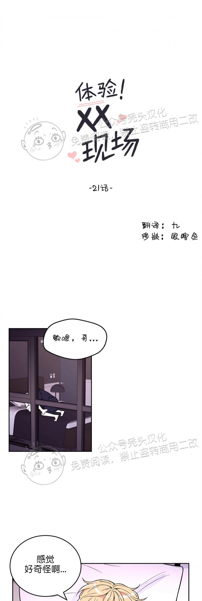 《体验XX现场》漫画最新章节第21话免费下拉式在线观看章节第【1】张图片