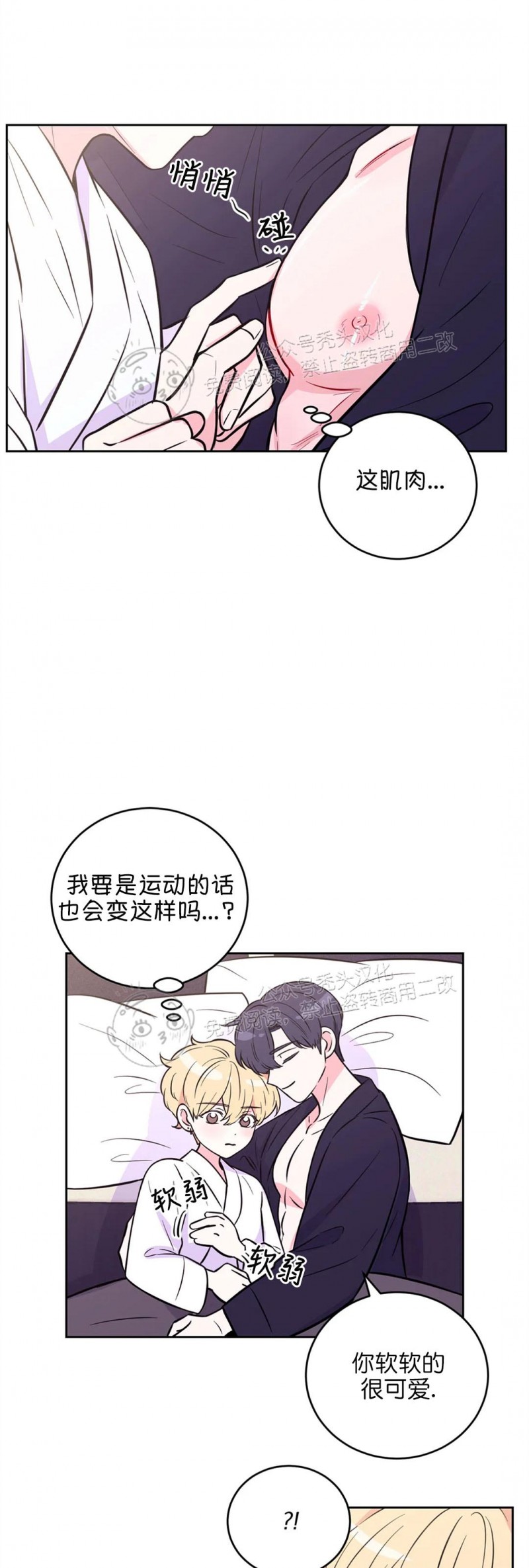 【体验XX现场[耽美]】漫画-（第22话）章节漫画下拉式图片-9.jpg