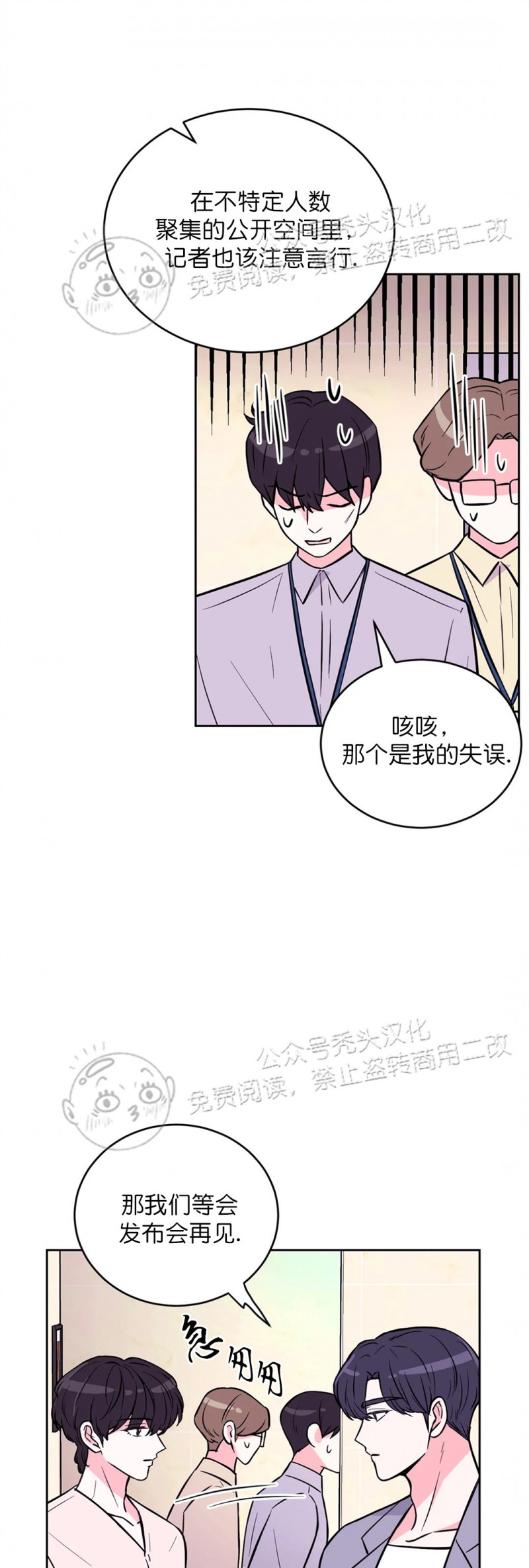 《体验XX现场》漫画最新章节第24话免费下拉式在线观看章节第【8】张图片